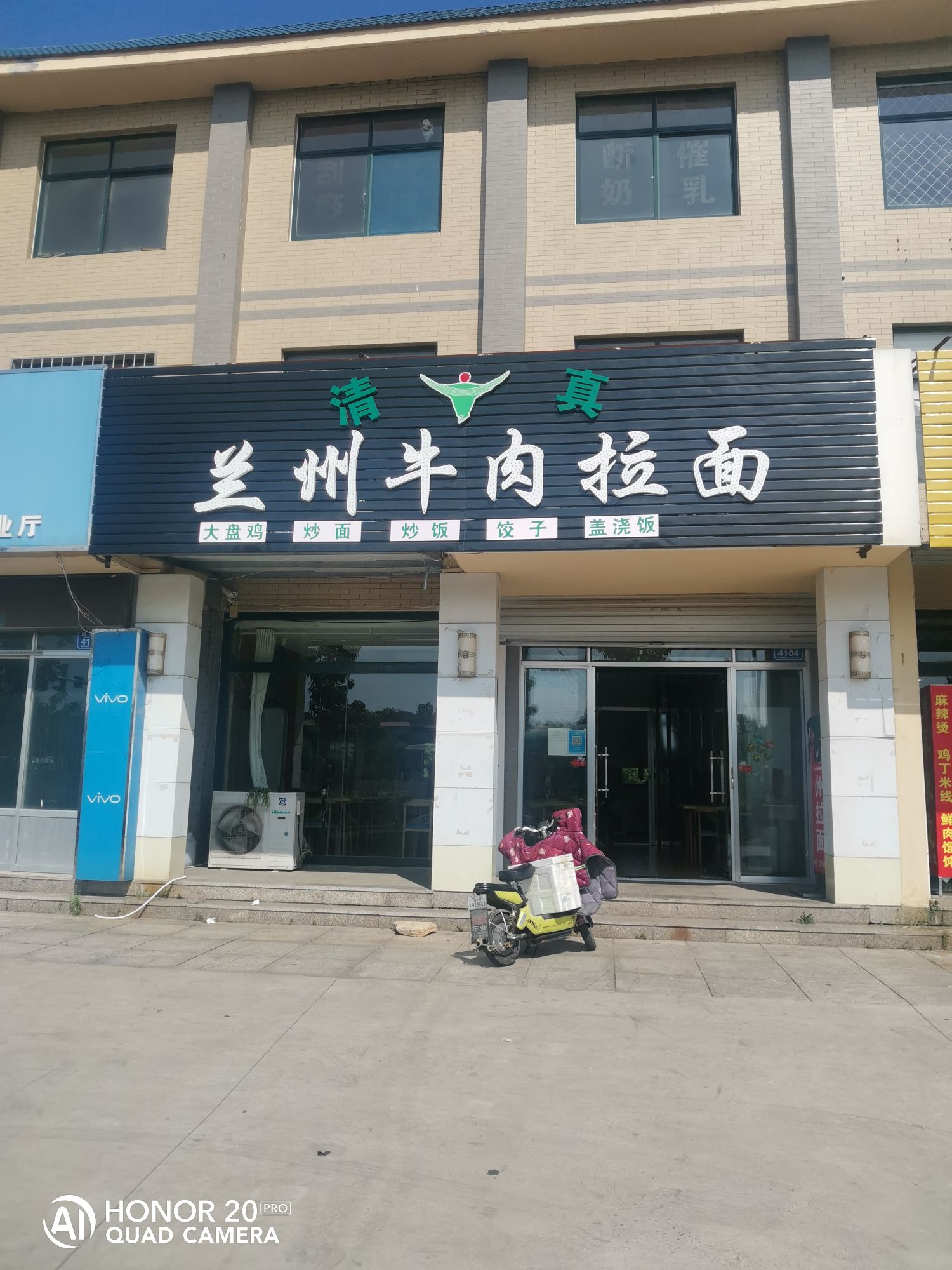 清真兰州牛肉拉面