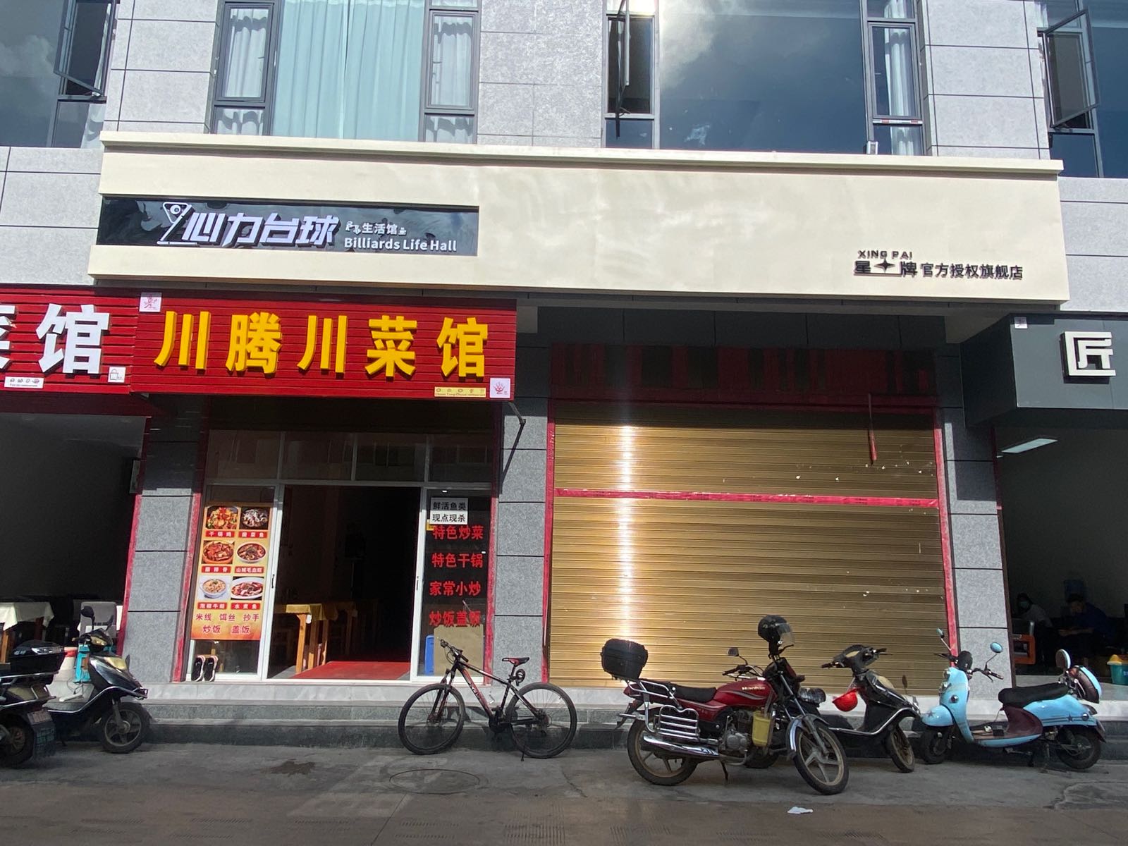 心力缂舡台球生活馆