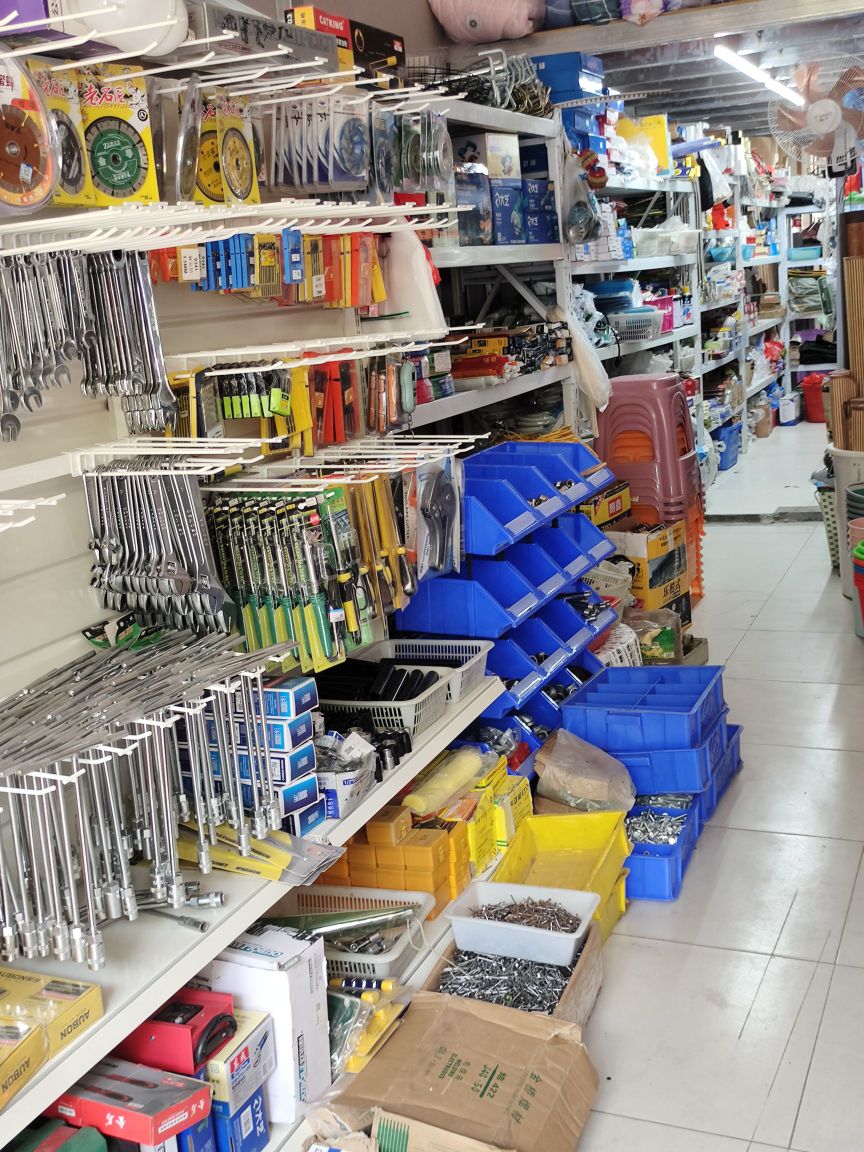 友家五金店