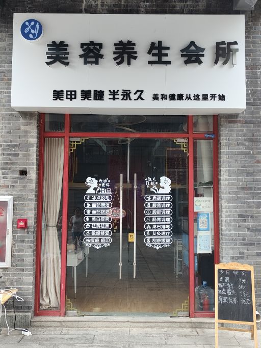 xj美容养生会所