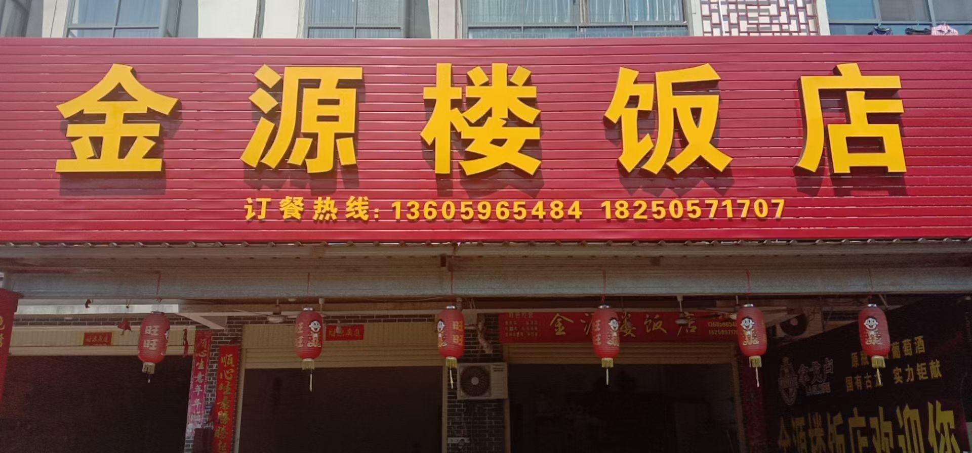 金源楼返点