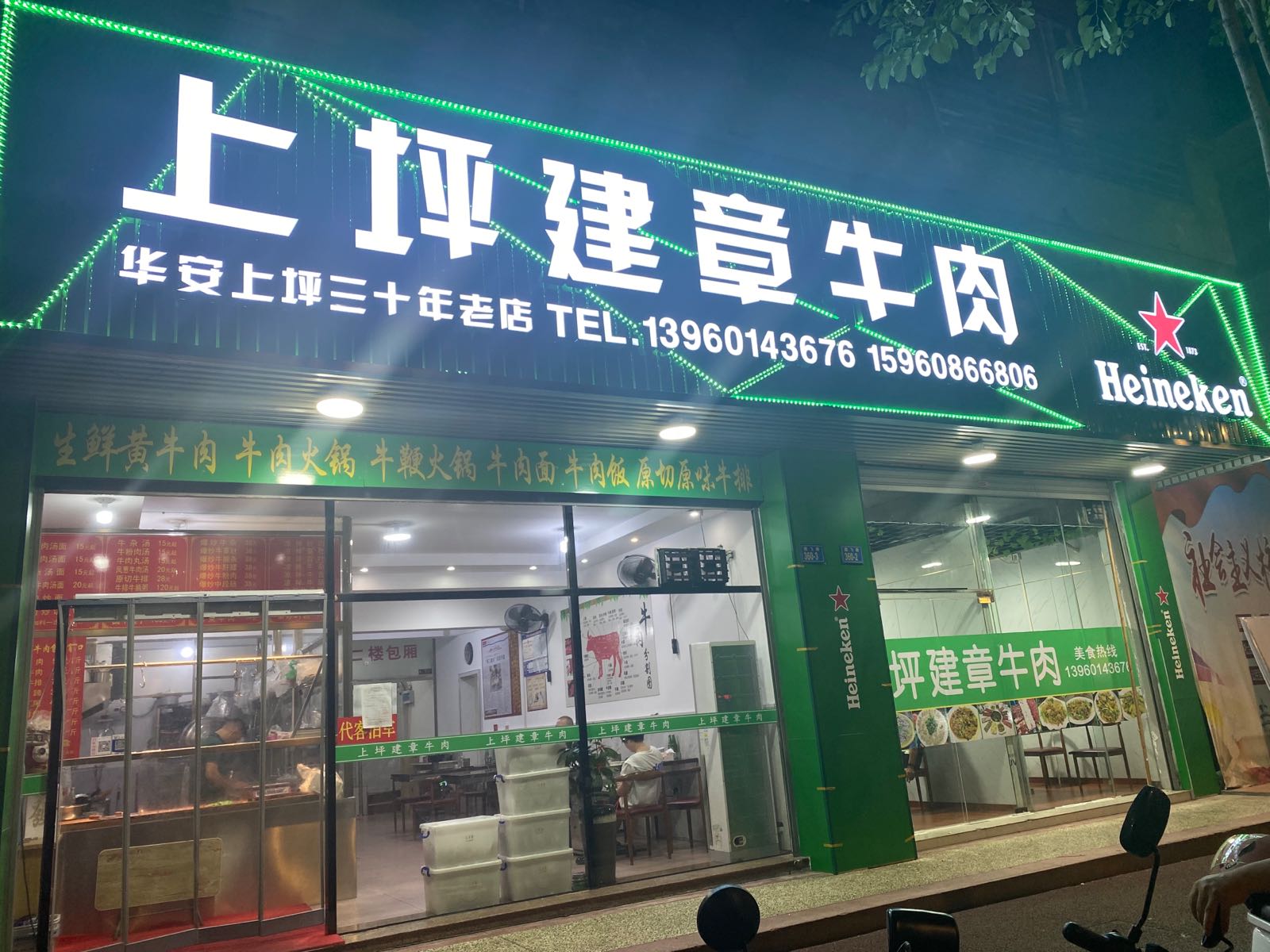 上坪建章牛肉(华元小区店)