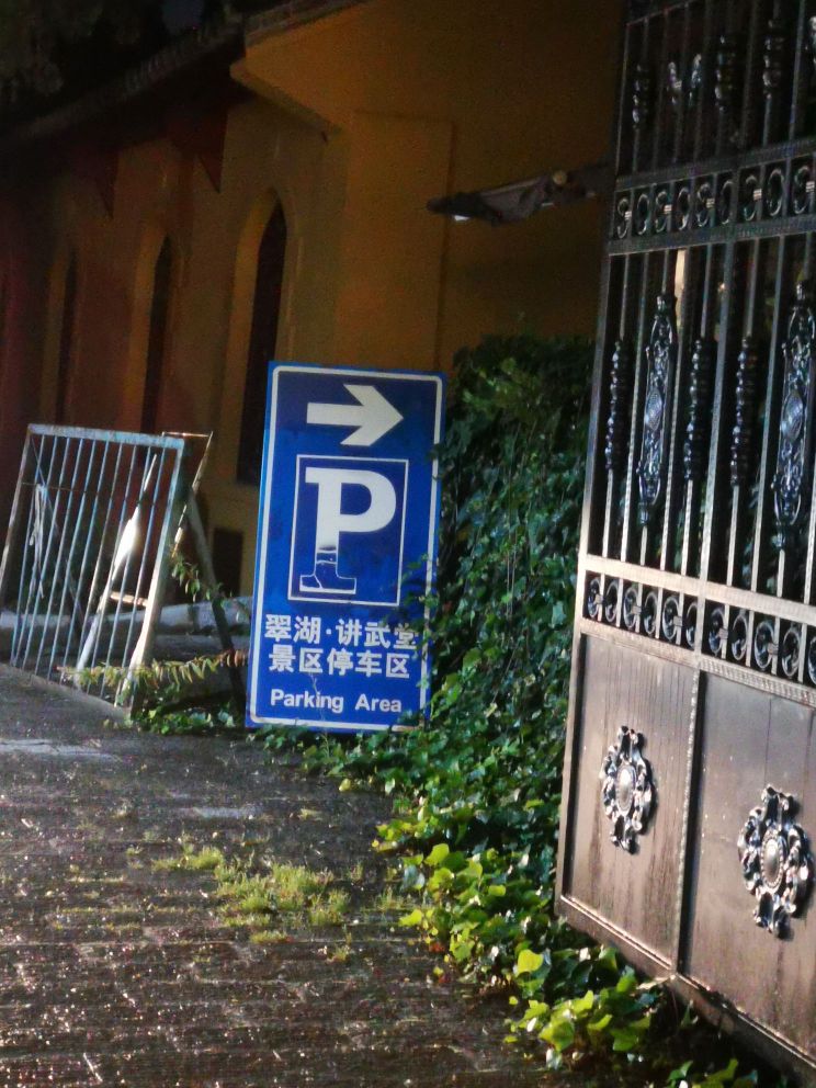 讲武堂
