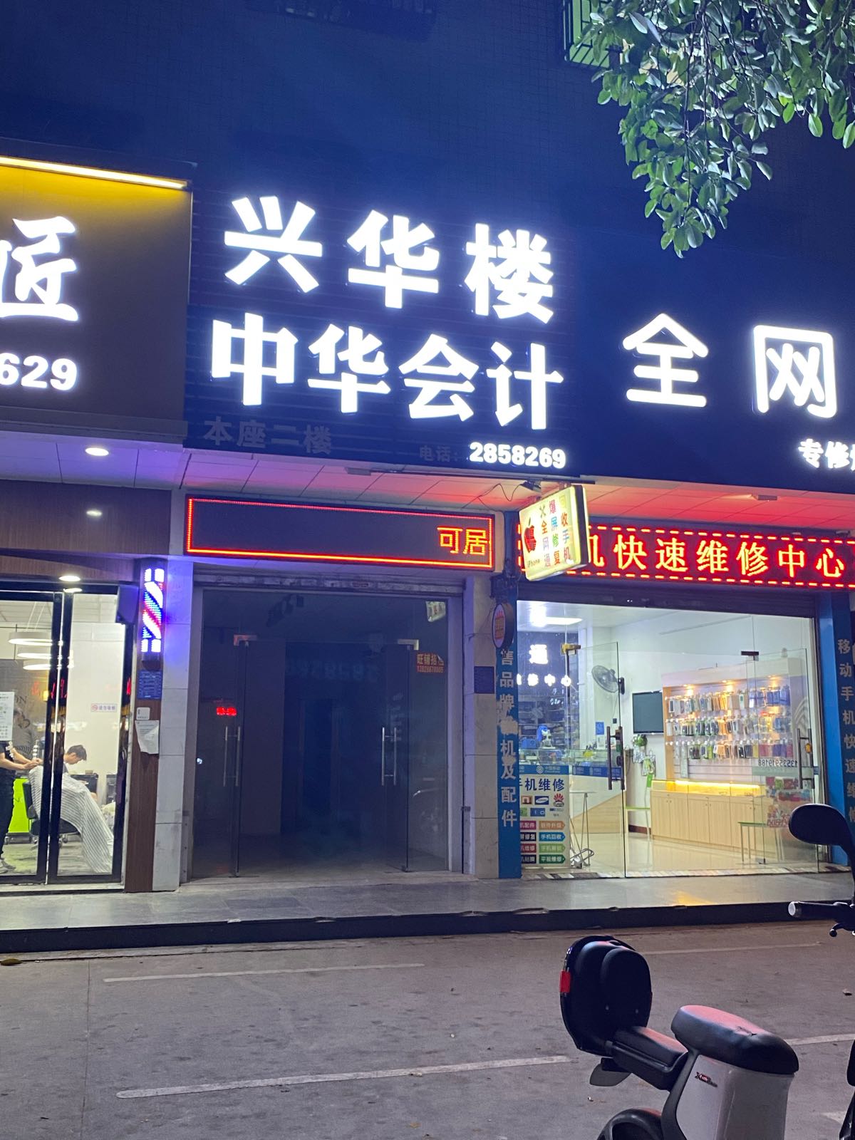 中华会计网校(茂名校区)