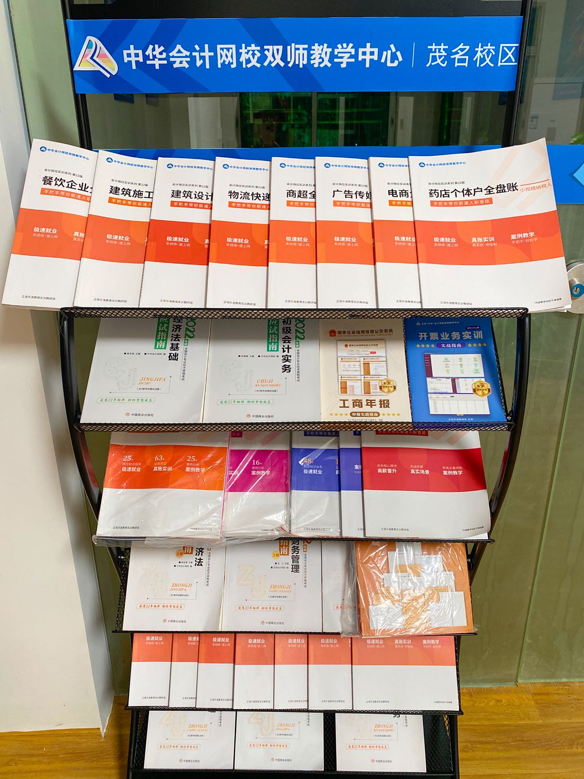 中华会计网校(茂名校区)