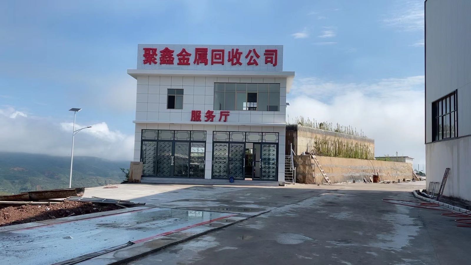 祥云县聚鑫金属回收有限公司