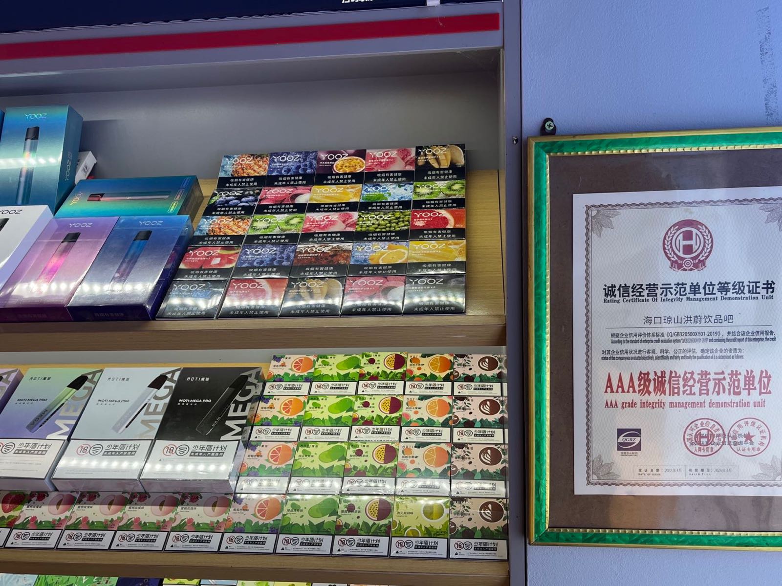 魔笛电子烟(大园路店)