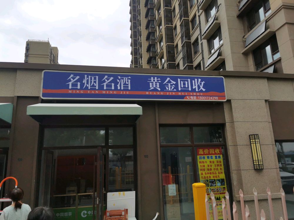 黄金回收
