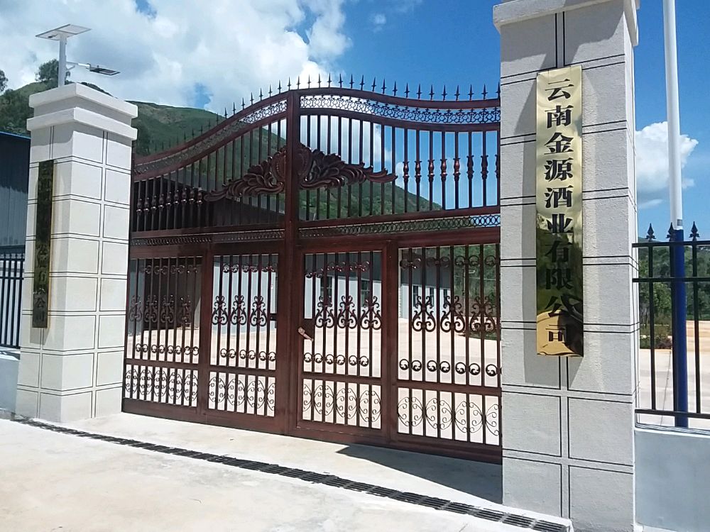 云南金溪源伫酒业有限公司
