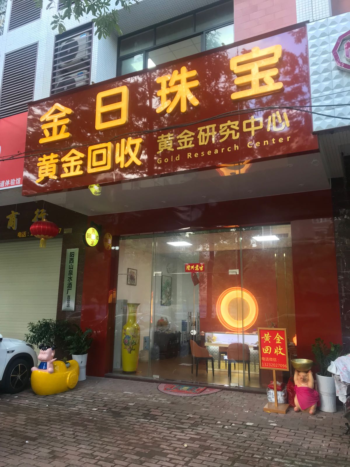 金日珠宝-黄金回收