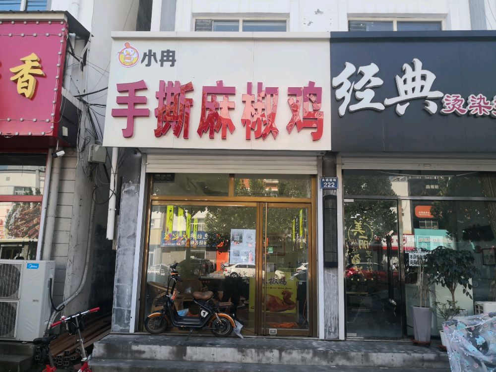 小冉手撕麻椒鸡