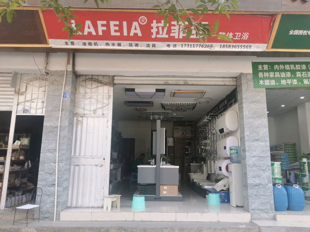 箭牌喂鱼(滨河北路店)