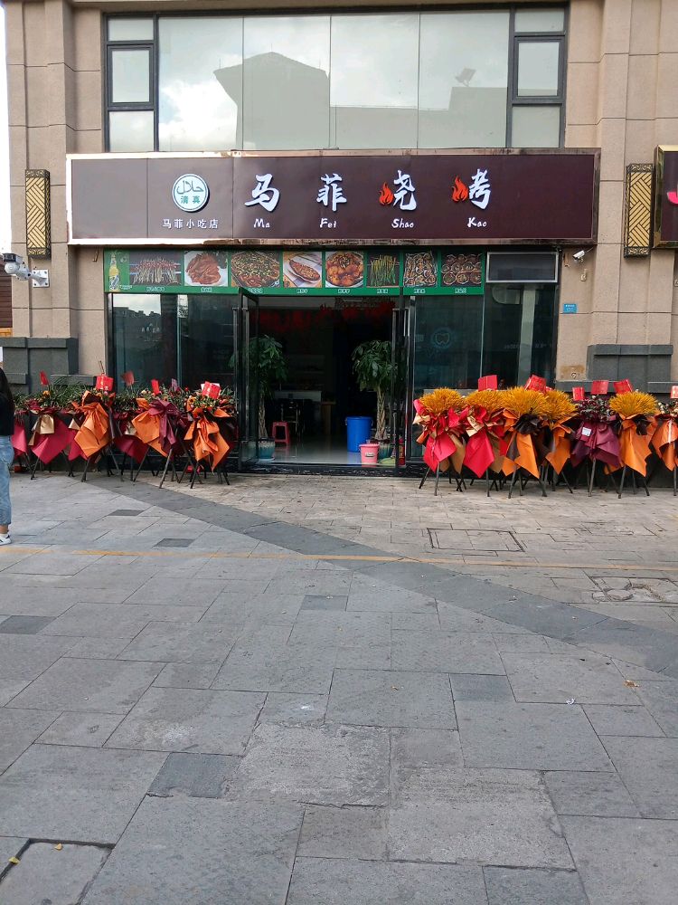 髑菲葫蠹马烧烤