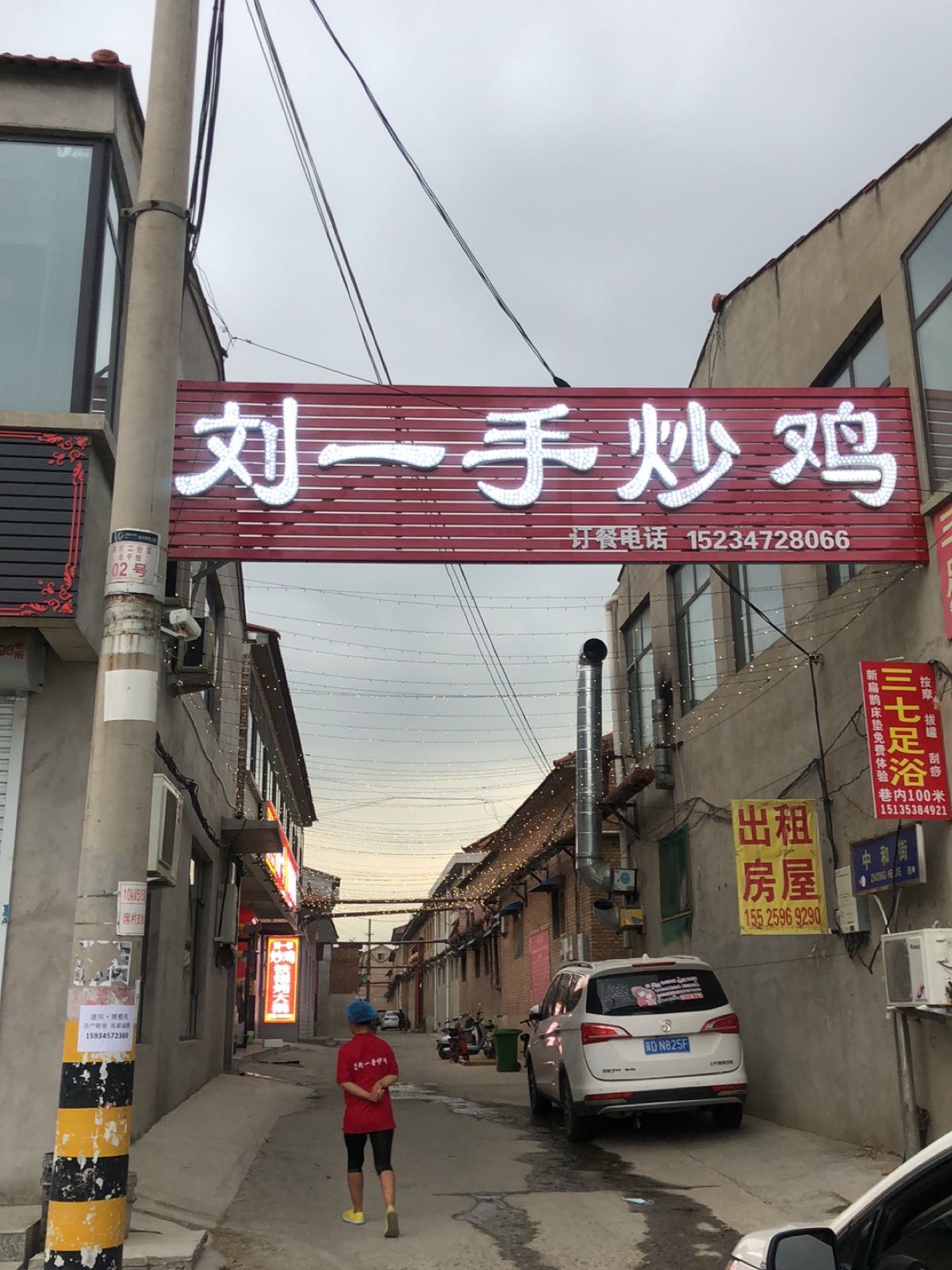 刘一手炒鸡