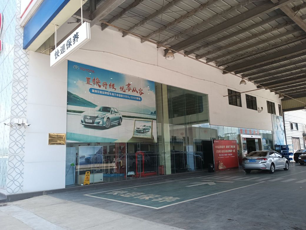 惠州市金瑞兴丰田(城区惠南店)