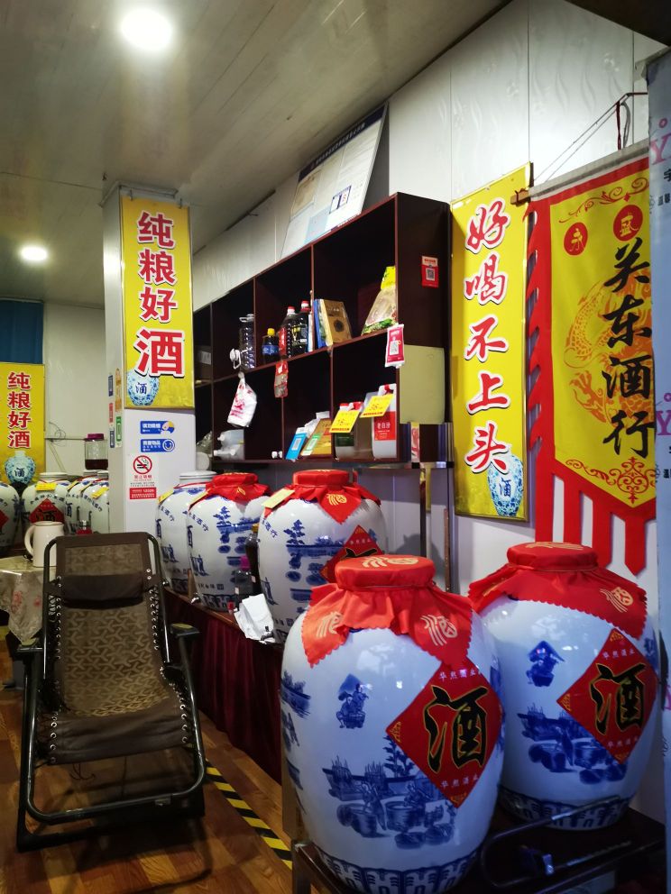 新郑市关东酒行(陶文路店)