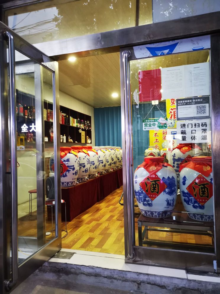 新郑市关东酒行(陶文路店)