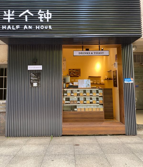 噜小方半个钟·手工厚切吐司(十二中店)