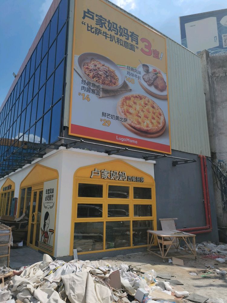 妈家噪卢妈蚊西餐厨房