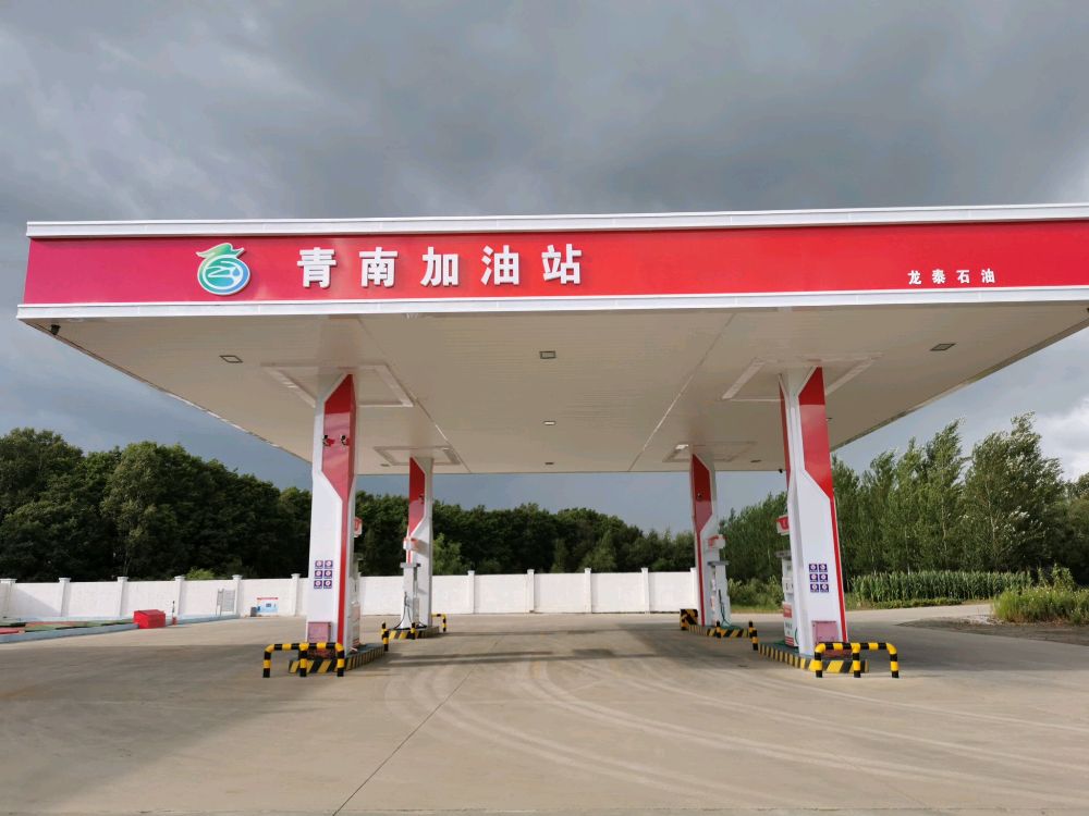龙泰石油(青南加油站)