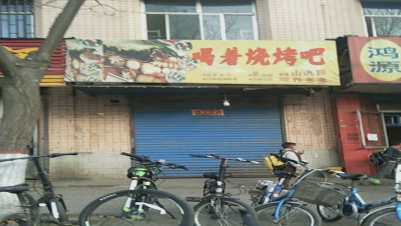 喝着烤串
