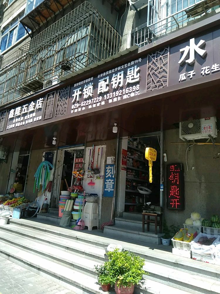 西安瑞安开锁修锁配钥匙