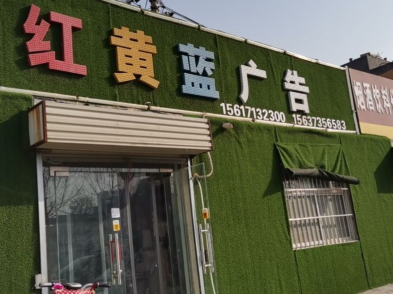 换吗旧衣高价回收(红黄蓝广告站)