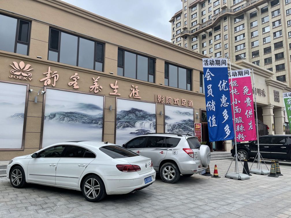 静客养生汇