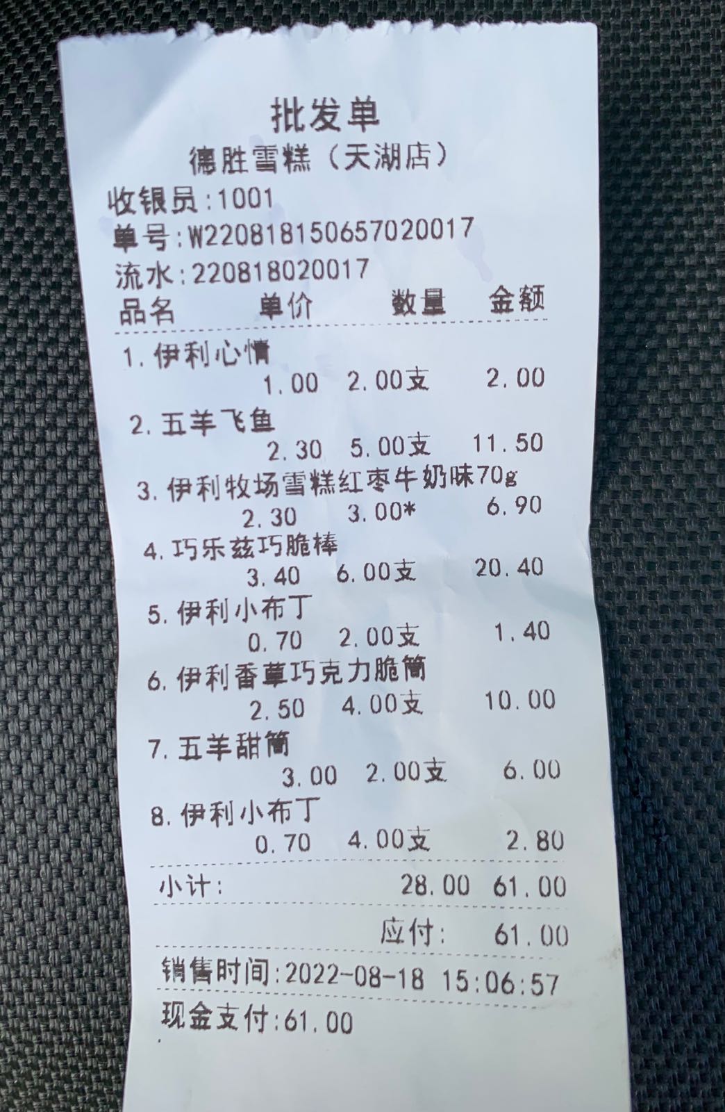 德胜雪糕,冻品批发(天湖店)