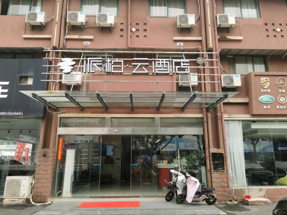 如家派柏·云酒店(滁州车城店)