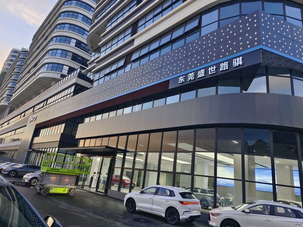 比亚迪汽车海洋网(东莞盛世路骐4S店)