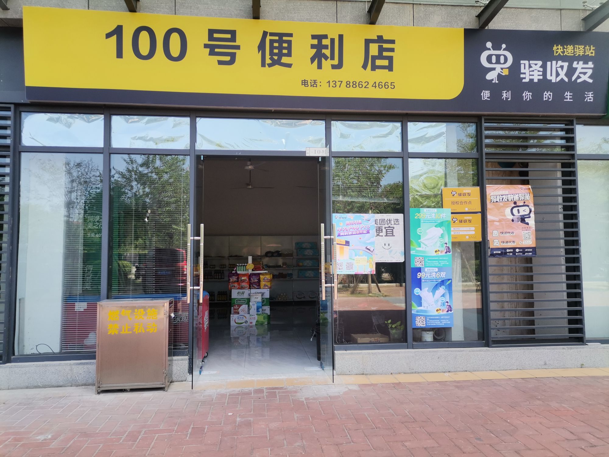 100号便利店