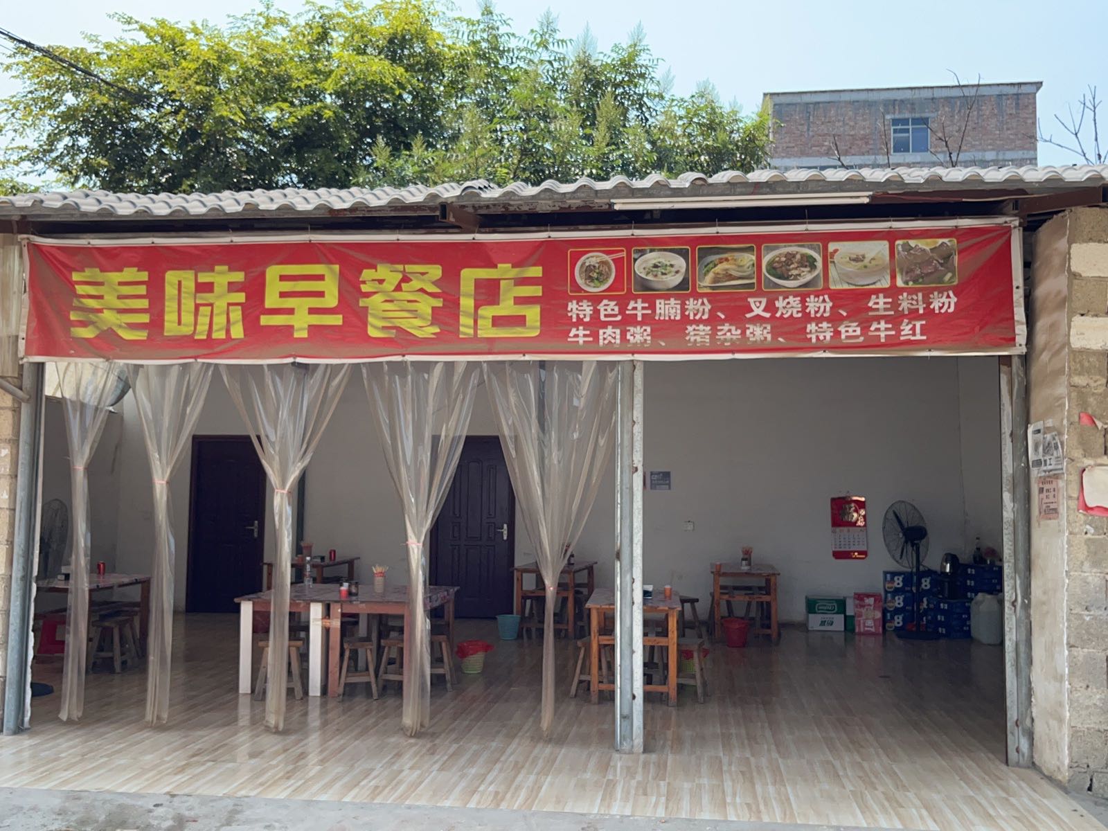 美整味瓮早餐店