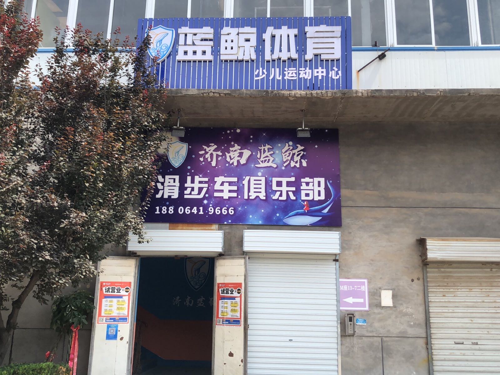 济南蓝鲸滑步车俱乐部