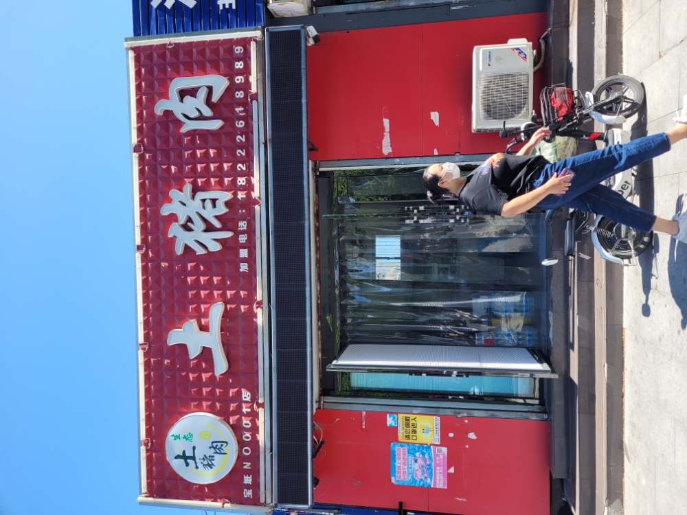 和美信诚土猪肉店