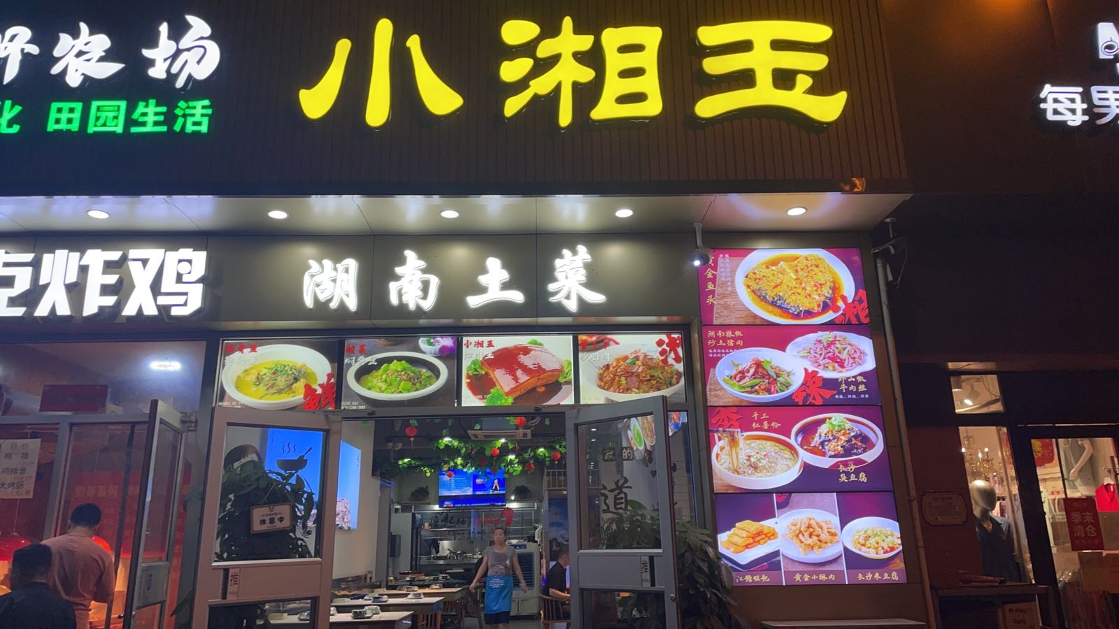 小蠢旨玉湘惦湘菜馆