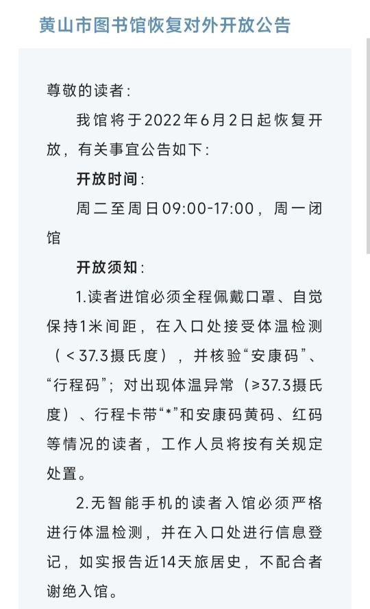 黄山市图书馆