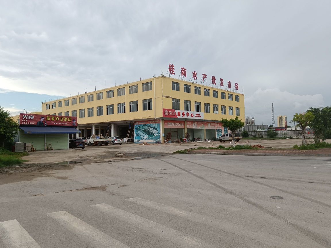 桂商水产批发市场