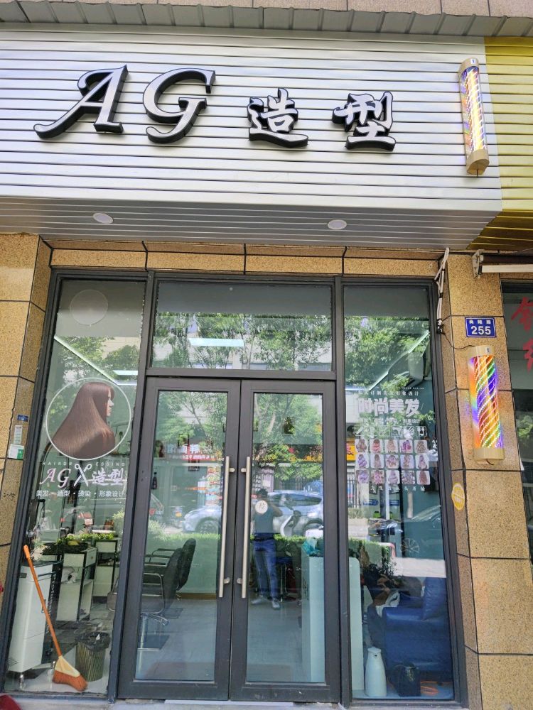 AG号造型(碧桂园天麓府东苑店)