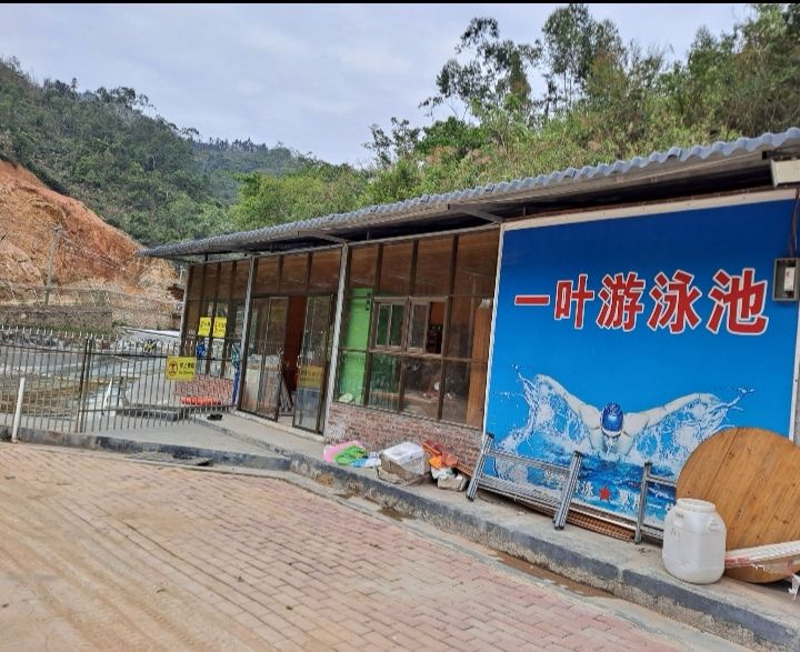 一叶游泳池