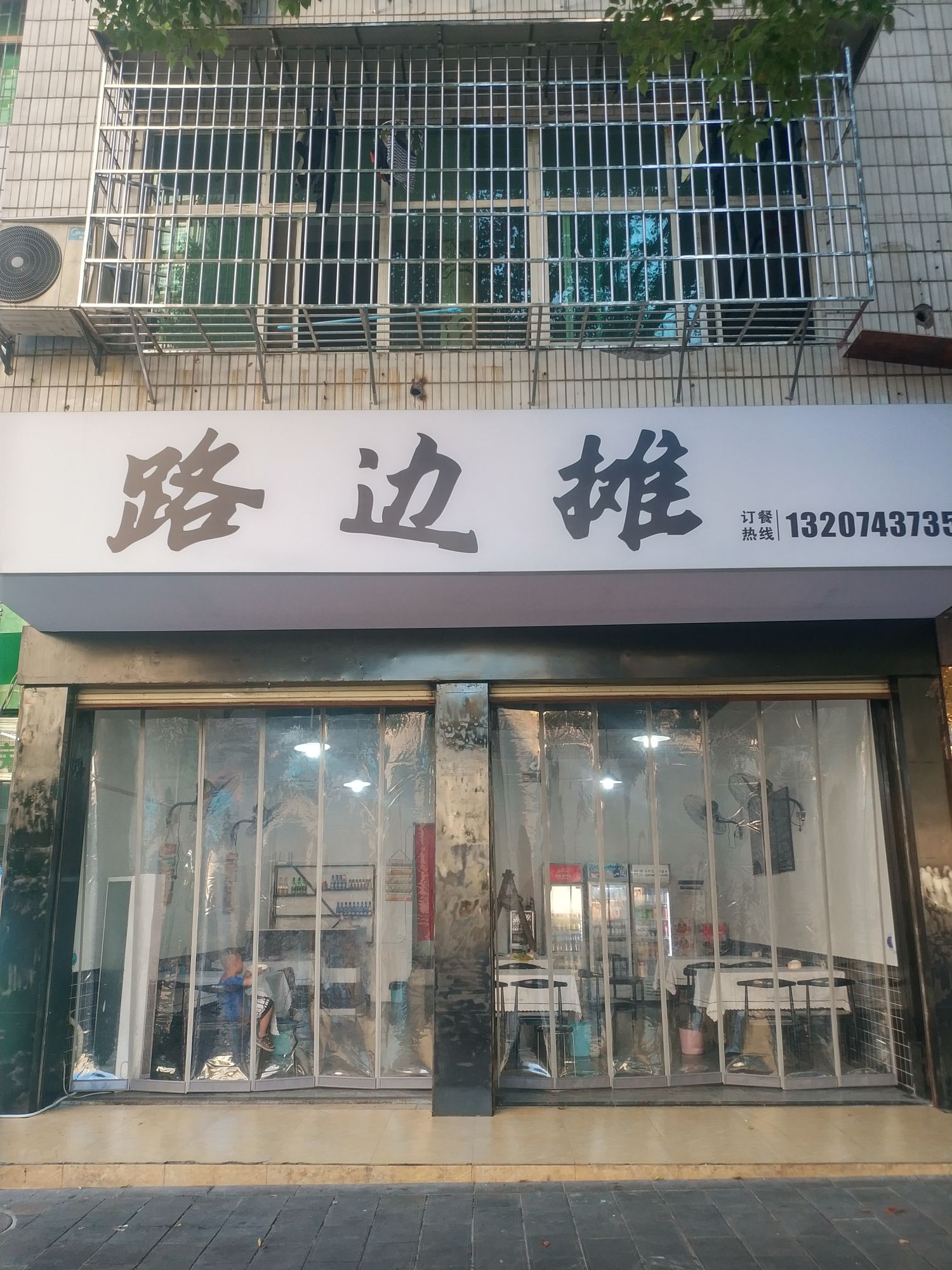 路边摊·夜宵(人民中路店)
