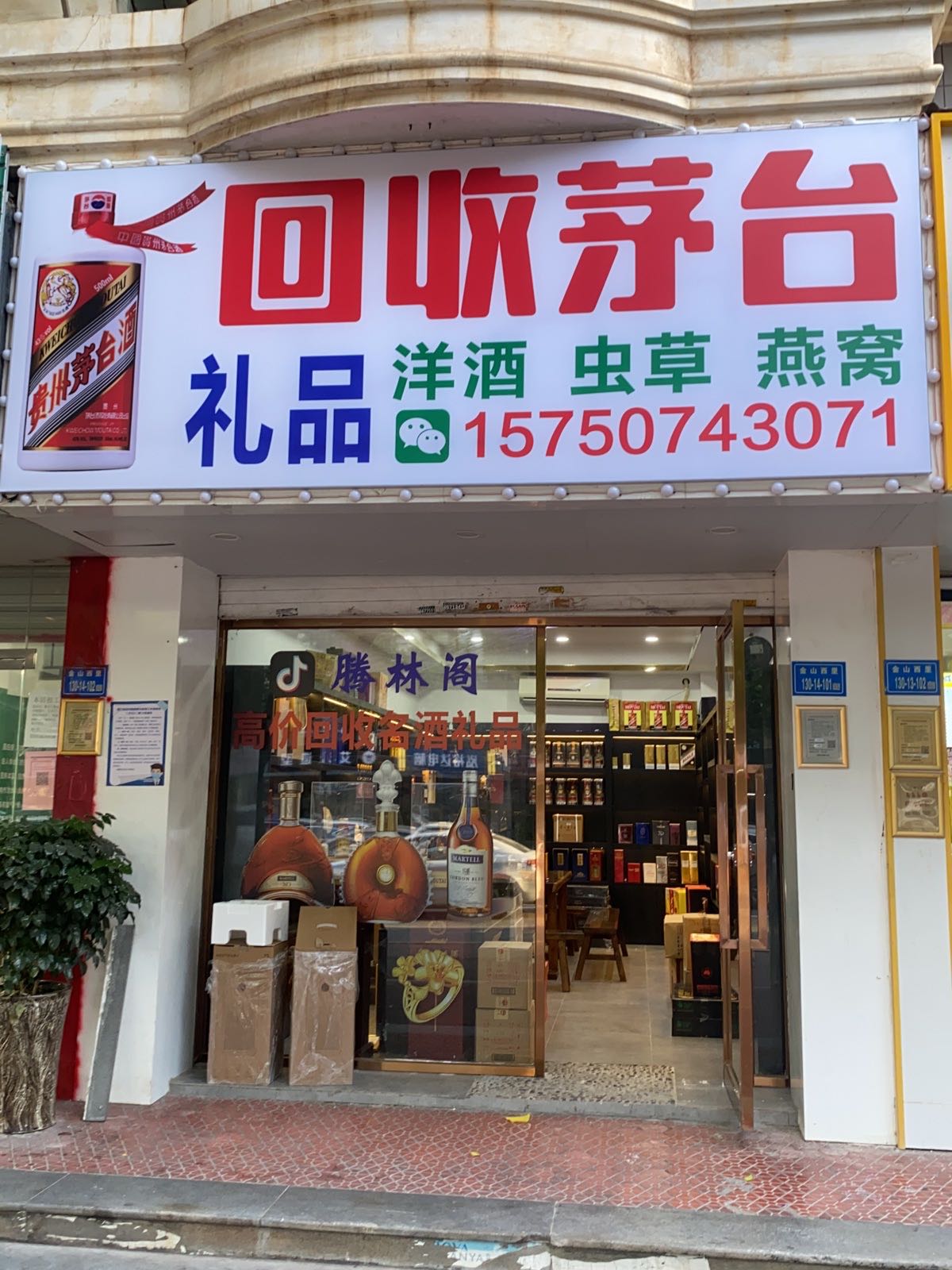 回收茅台