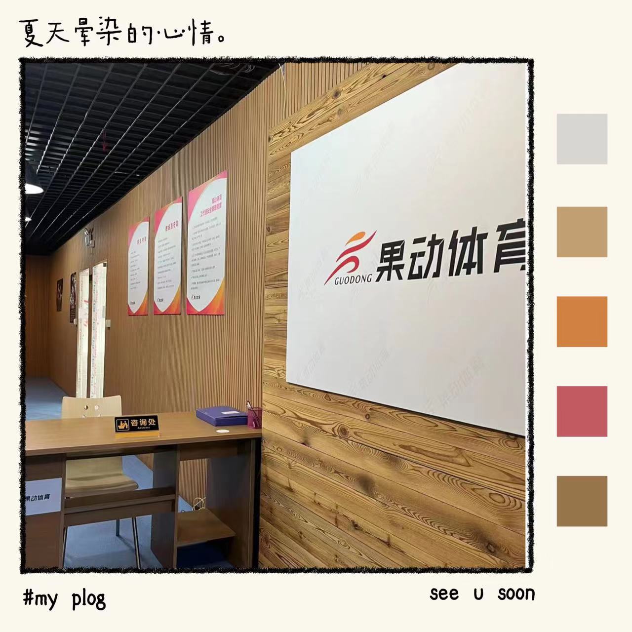 果动体育运动中心