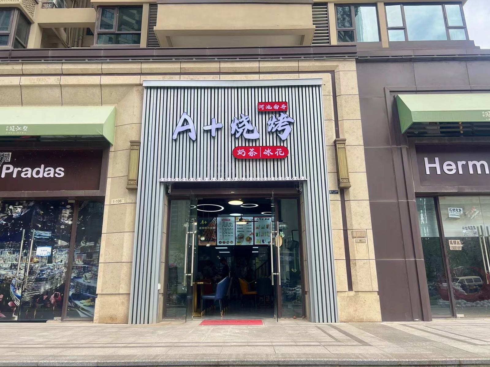 A+烧烤(保利领秀前城冠江墅店)