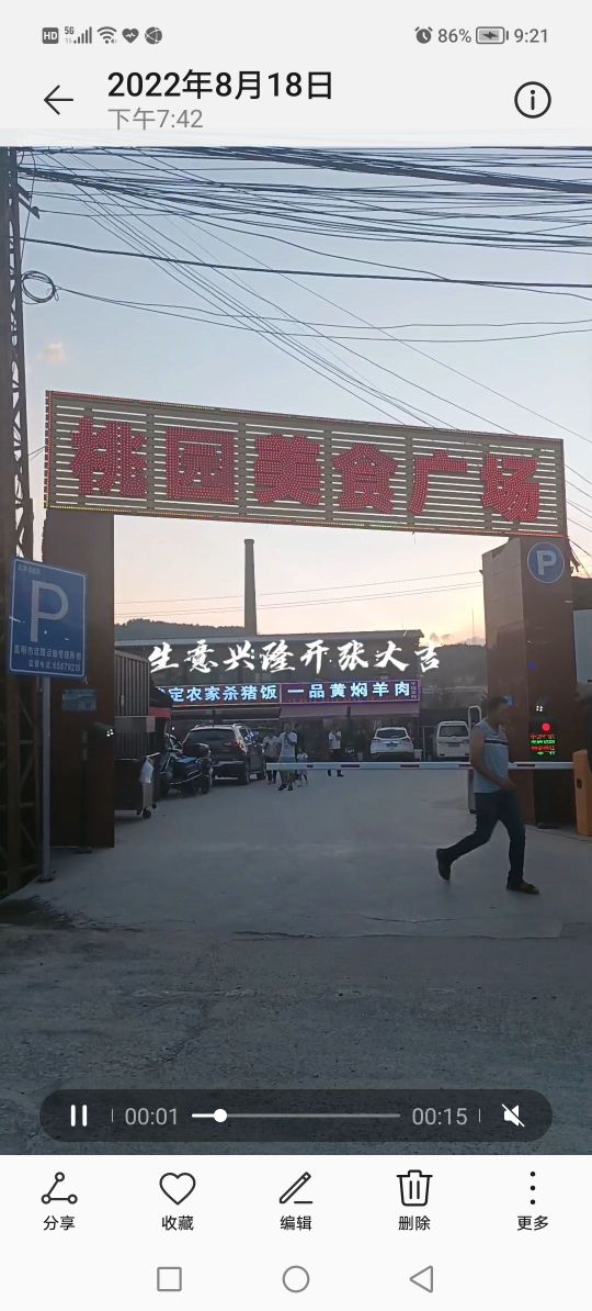 桃园美食广场