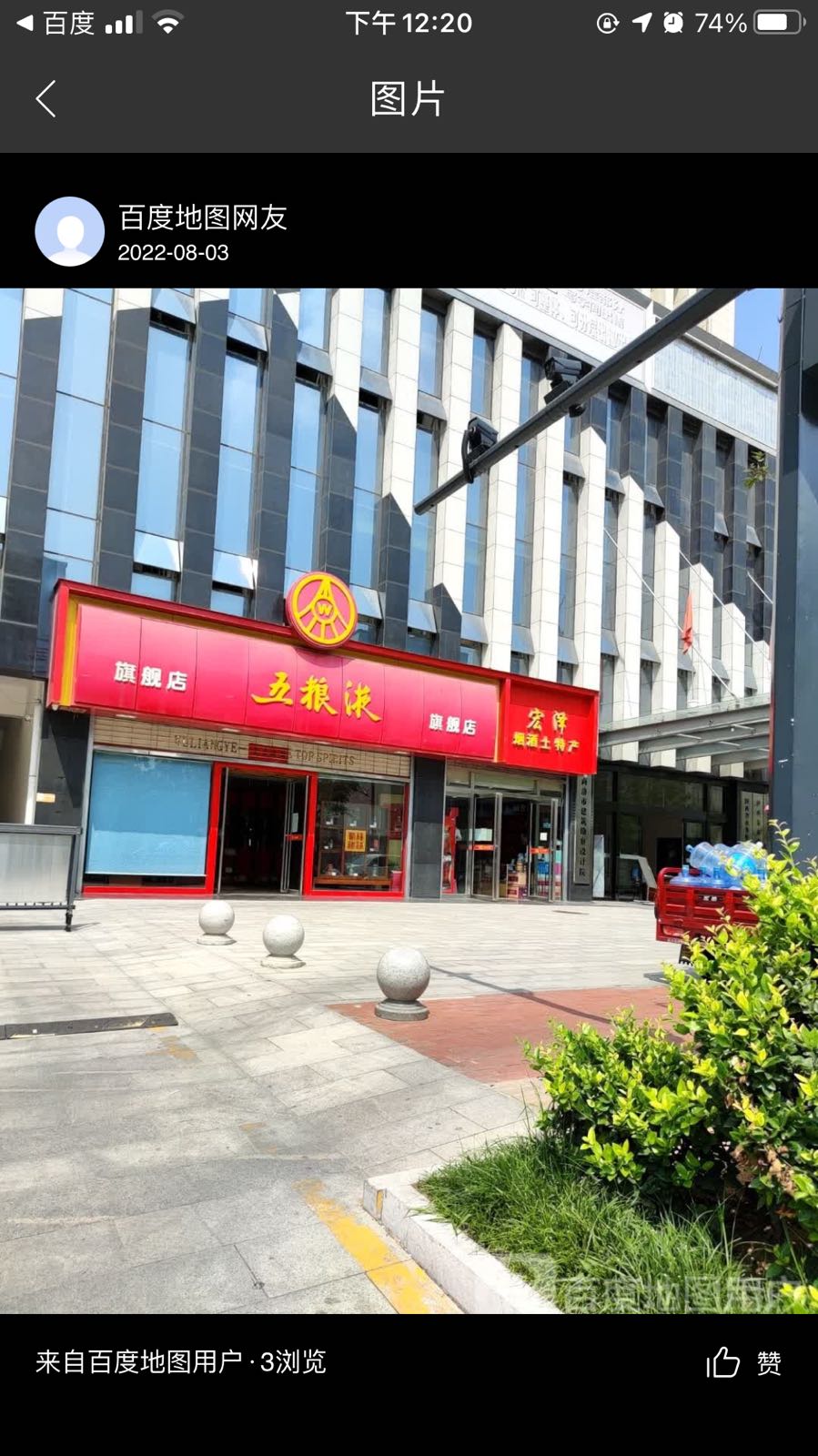 五粮液专卖店(民生路店)