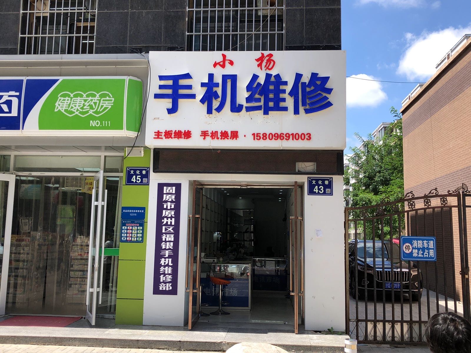 小杨手机维修(山城文苑店)