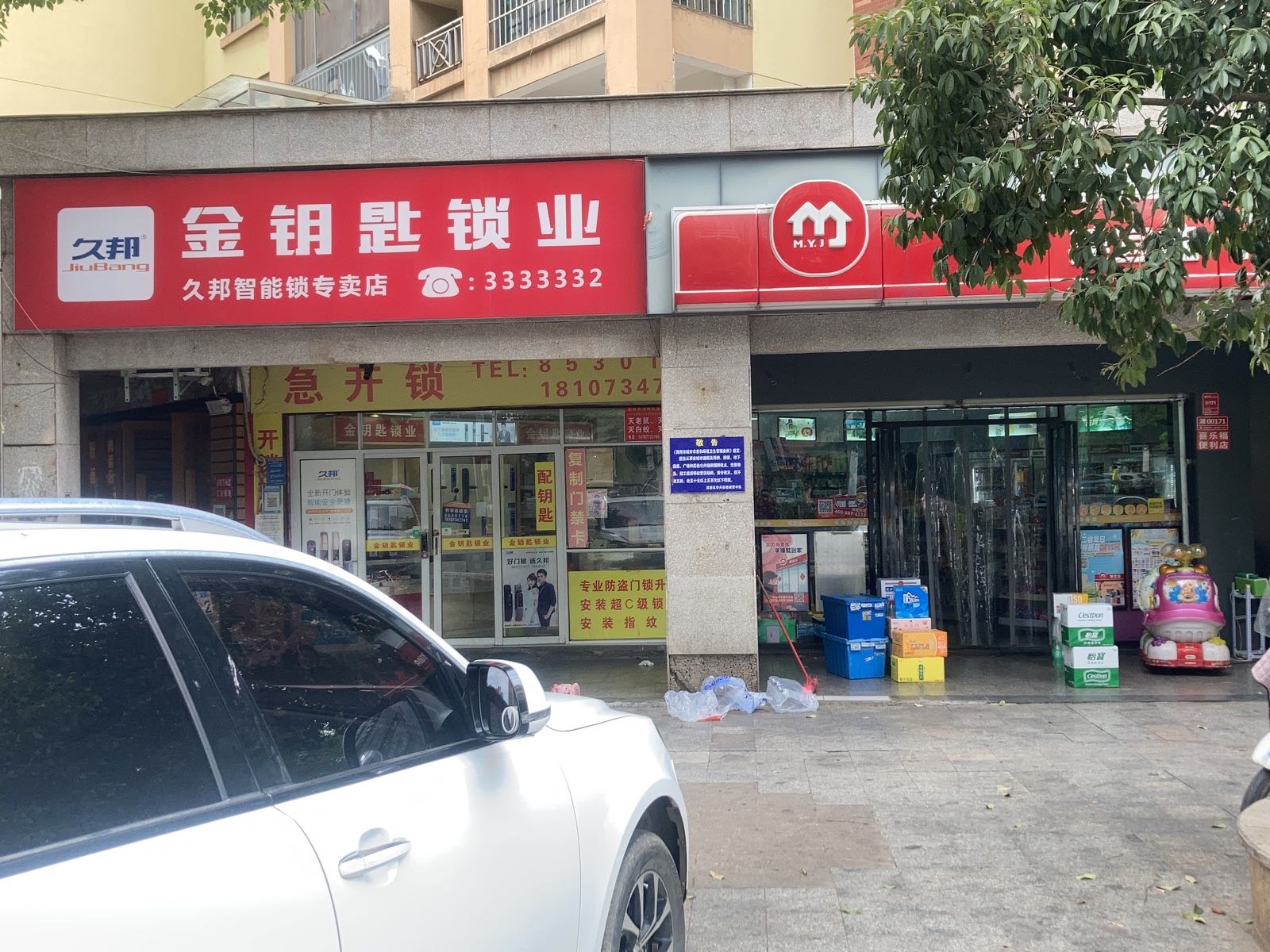 金钥匙锁业(白云路店)