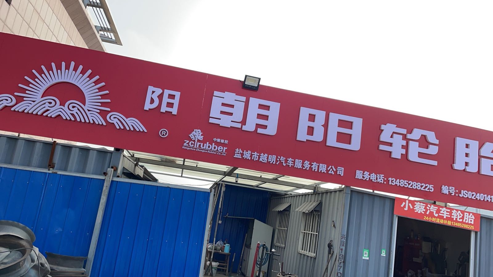 盐城市越明汽车服务