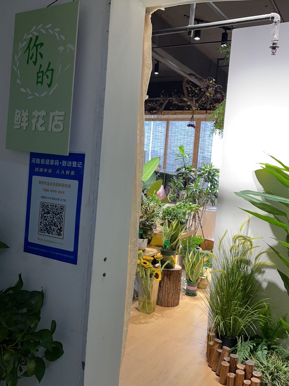 你的鲜花店